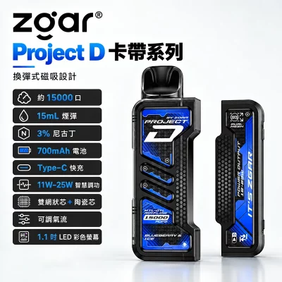 Zgar Project D 冰熊卡帶主機 藍色