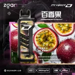 Zgar Project D 冰熊卡帶煙彈 百香果