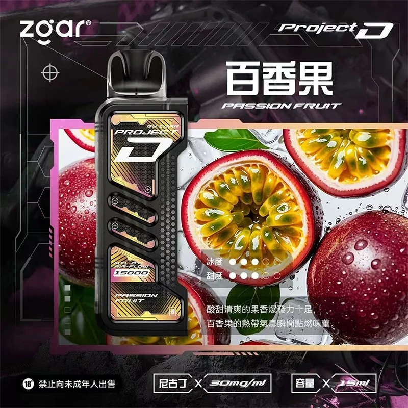 Zgar Project D 冰熊卡帶煙彈 百香果
