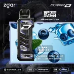 Zgar Project D 冰熊卡帶煙彈 藍莓口味