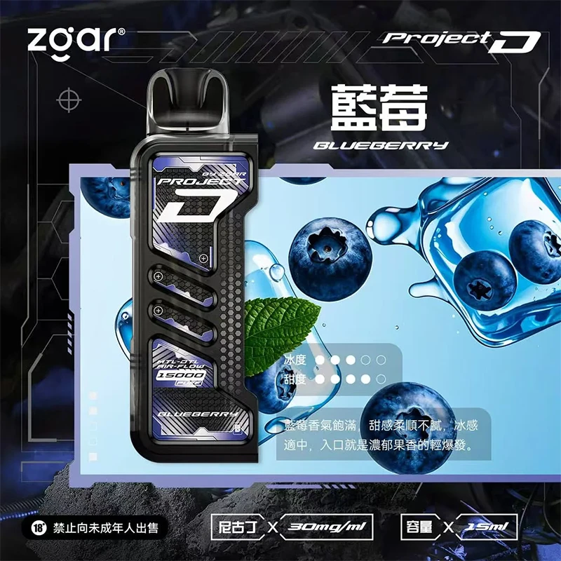 Zgar Project D 冰熊卡帶煙彈 藍莓口味