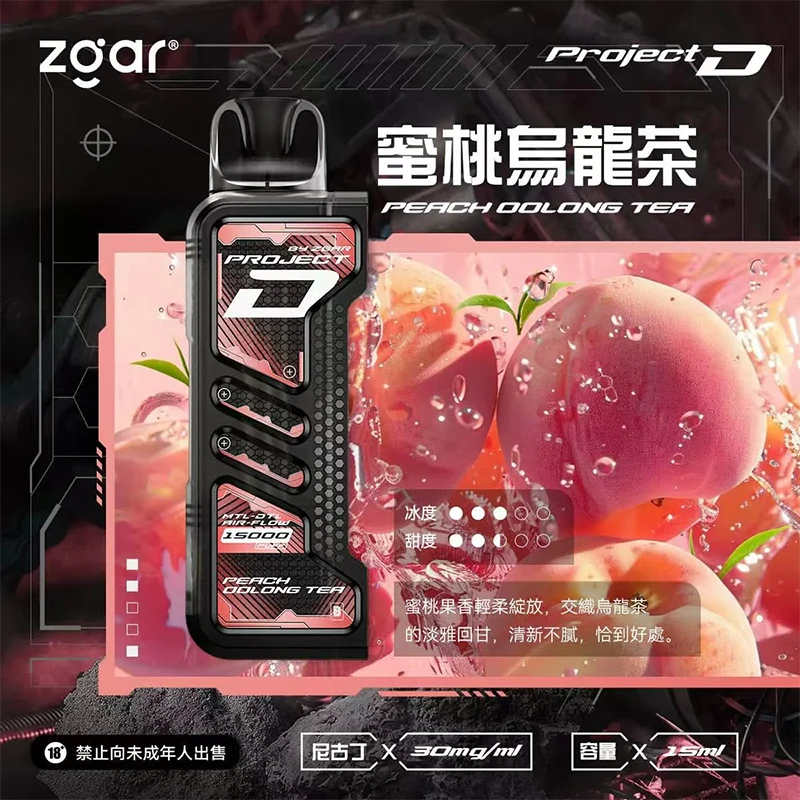 Zgar Project D 冰熊卡帶煙彈 蜜桃烏龍茶
